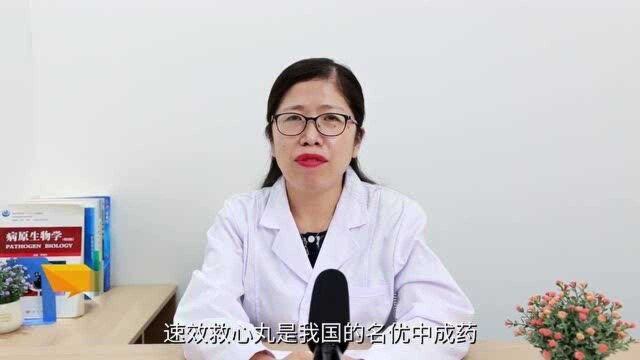 “保命药”速效救心丸,你真的会吃吗?医生教你正确用法