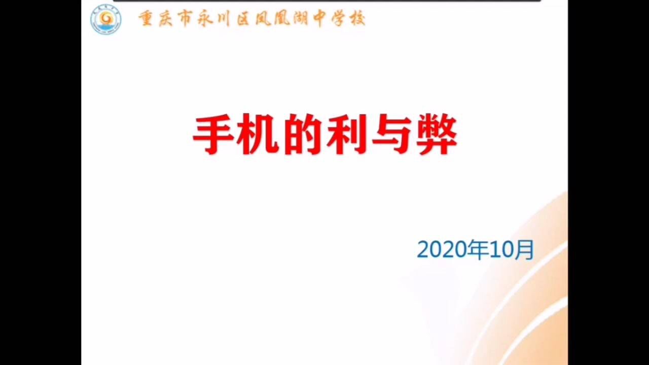 手机的利与弊_腾讯视频