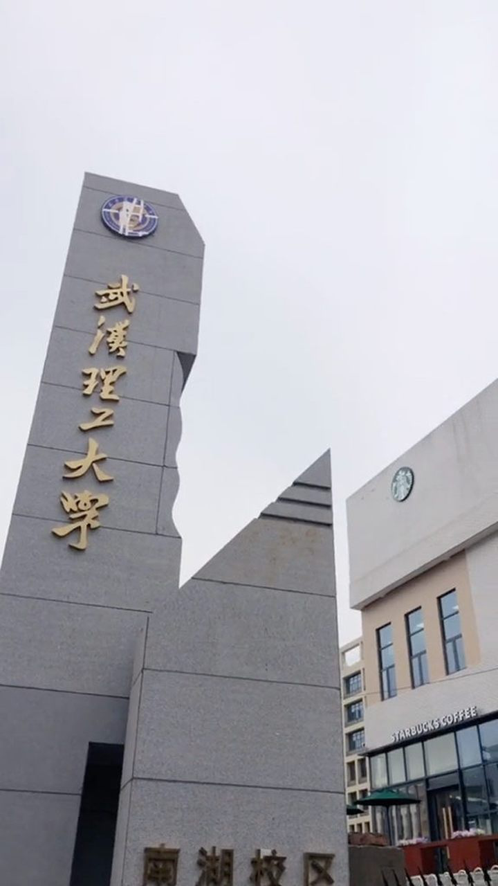 高校内的星巴克有木有见过武汉理工大学南湖校区文荟东门越苑食堂