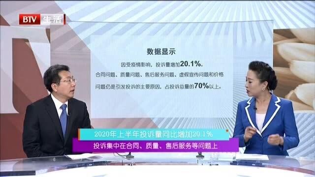 2020年上半年投诉量同比增长20.1%