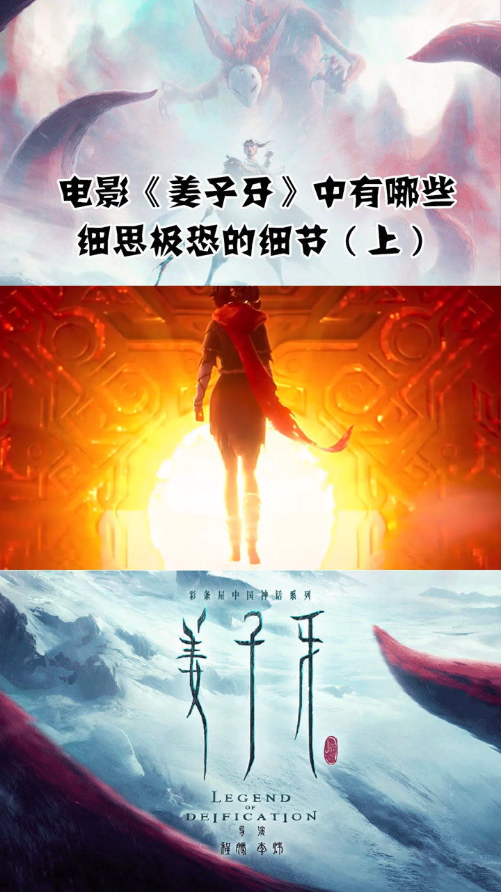 电影姜子牙中有哪些细思极恐的细节上