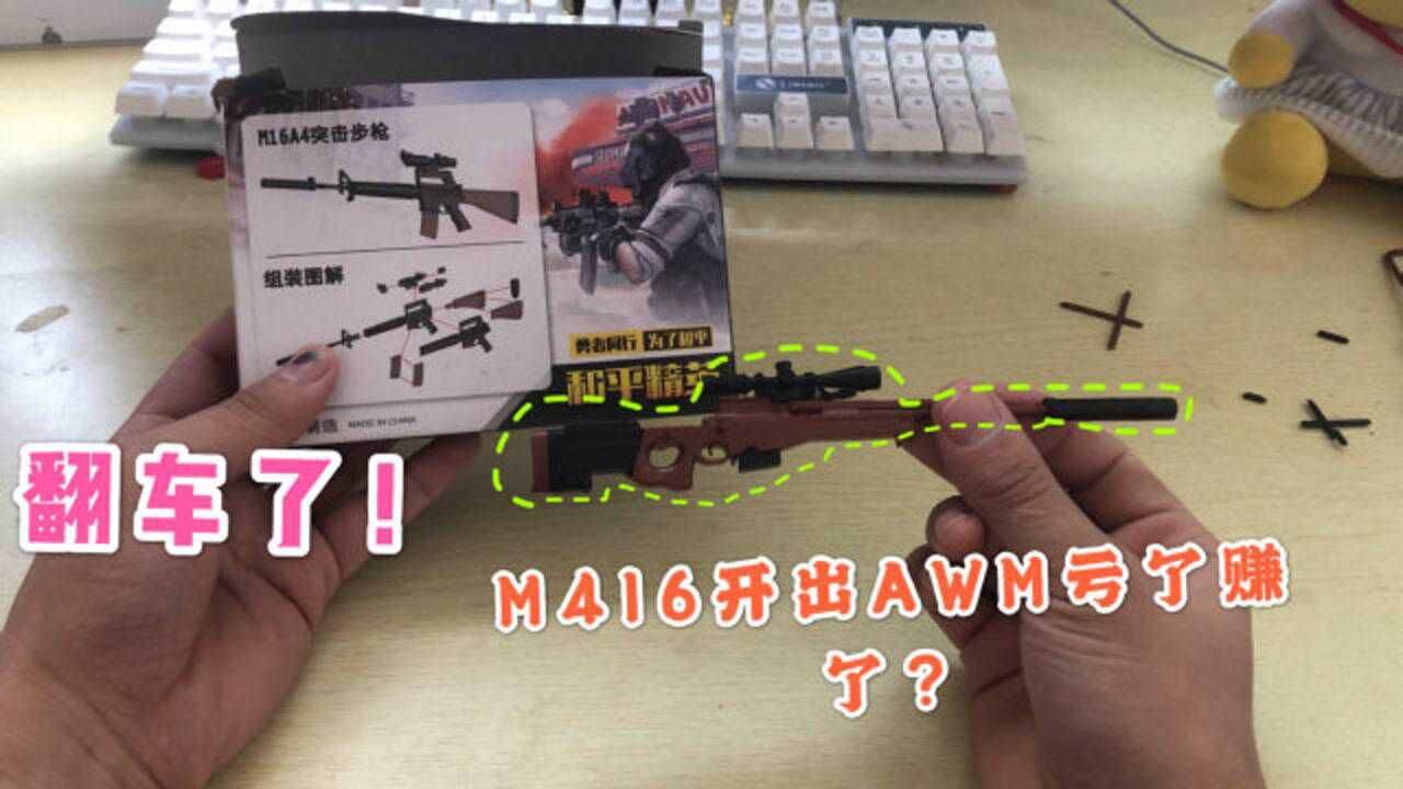 吃鸡外传39开箱3元购买的m416突击步枪结果却是awm狙击枪
