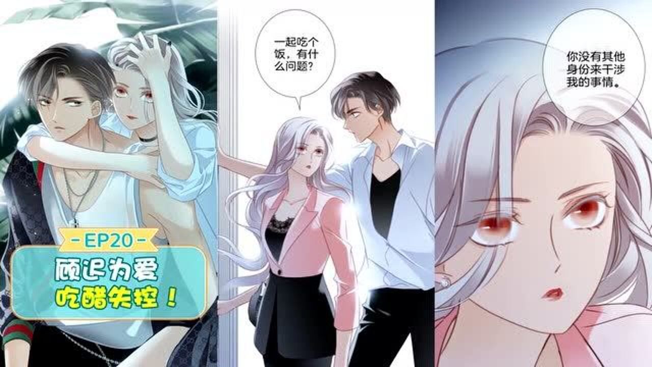 男友骑士团姜澜只是和别人一起吃饭顾迟就吃醋了