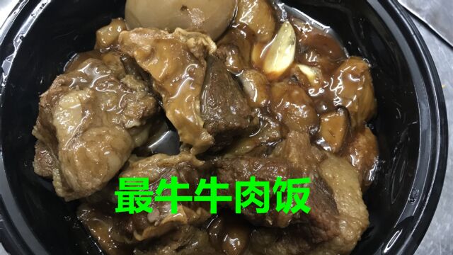 天津超好吃的牛肉饭,28元一份量够大,看大辉这吃相,大口吃肉爽