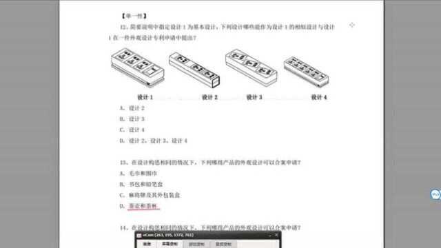 专利法考试精选600题专题 22外观设计专利申请的申请文件1215