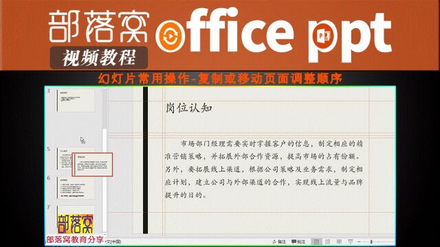 ppt幻灯片常用操作视频:复制或移动页面调整顺序