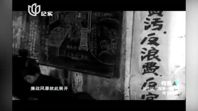 1951年,全国展开“三反”运动,一个“大案”成为它的转折点