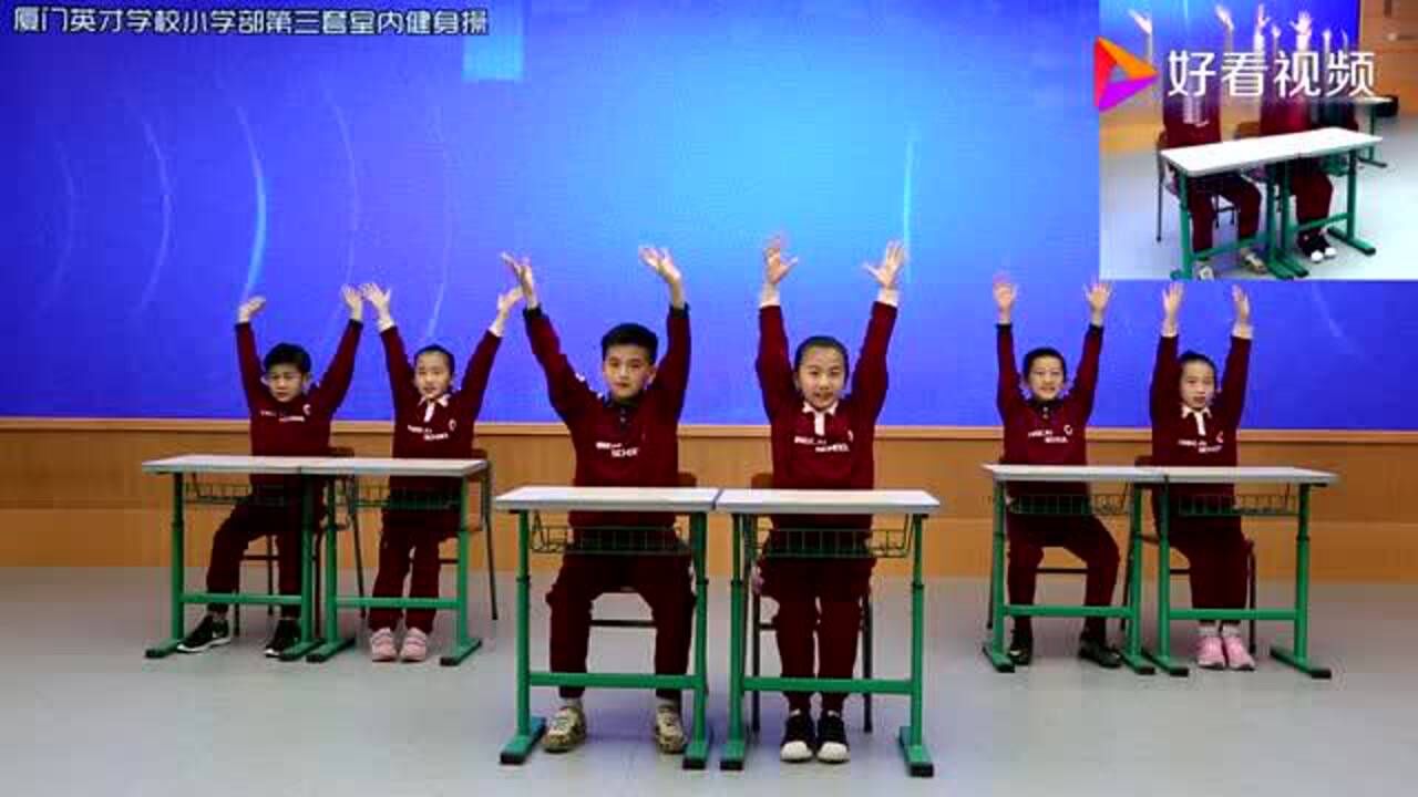 小学部第三套室内健身操_高清