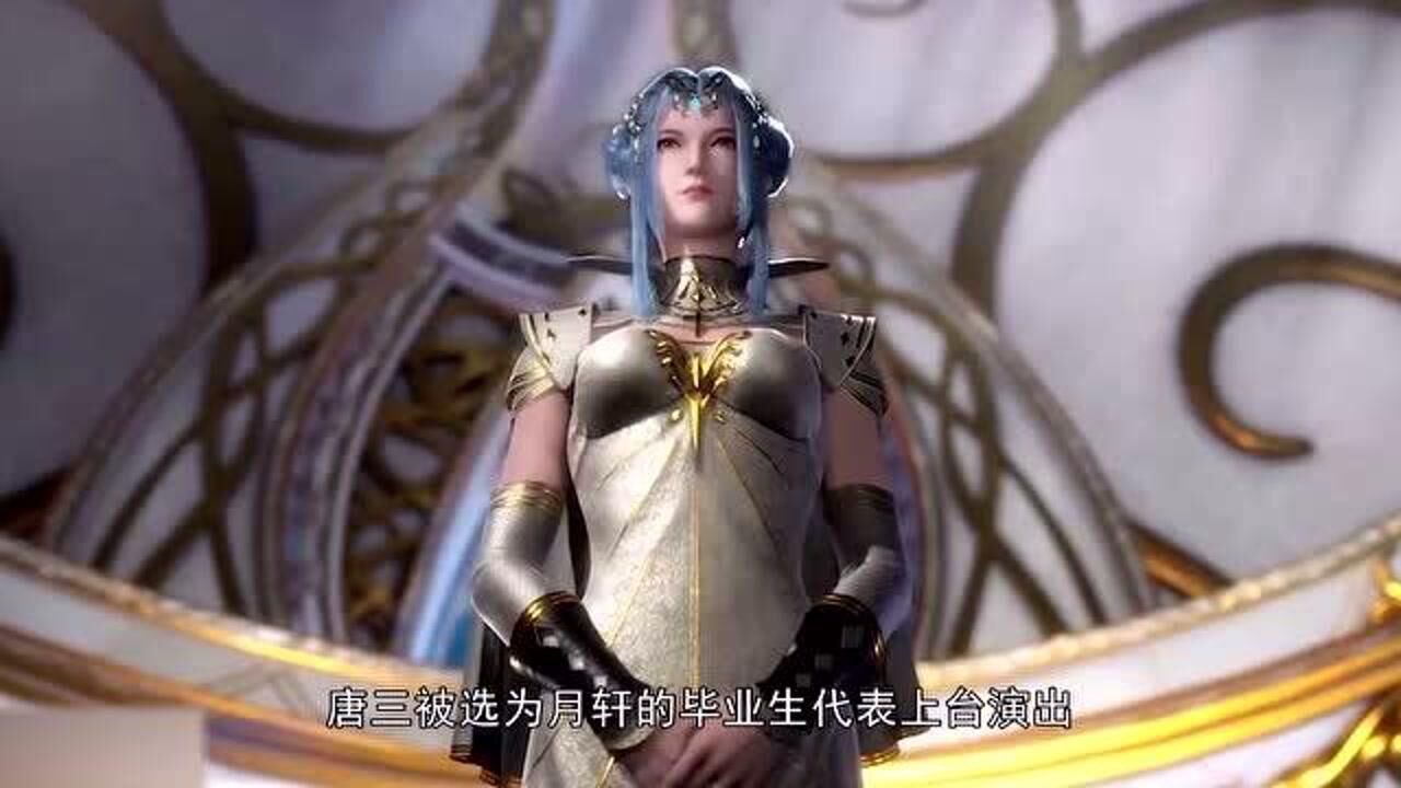 斗罗大陆唐三在月轩重登巅峰雪珂公主挺身而出