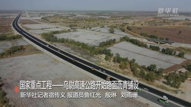 国家重点工程——乌尉高速公路开始路面沥青铺设