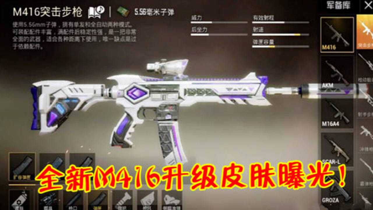 和平精英玩家发现全新m4升级皮肤未来科技风太酷炫了