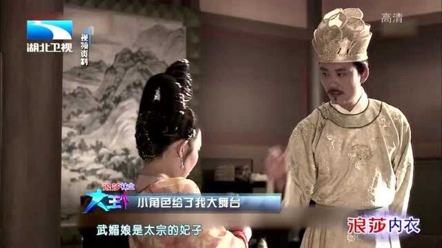 大王小王:“最年轻武则天”李翠翠,回忆扮演一代女皇从年轻到老