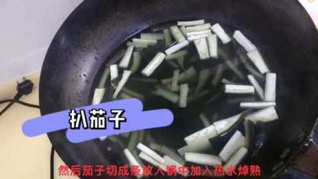 家常菜扒茄子,味道非常好,非常的下饭