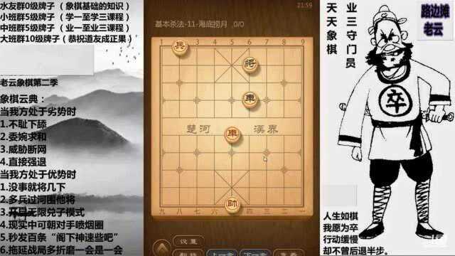 基本杀法11课:海底捞月