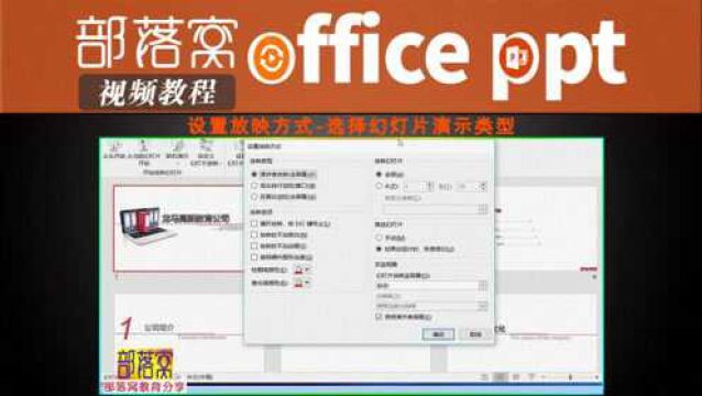 ppt设置放映方式视频:选择幻灯片演示类型