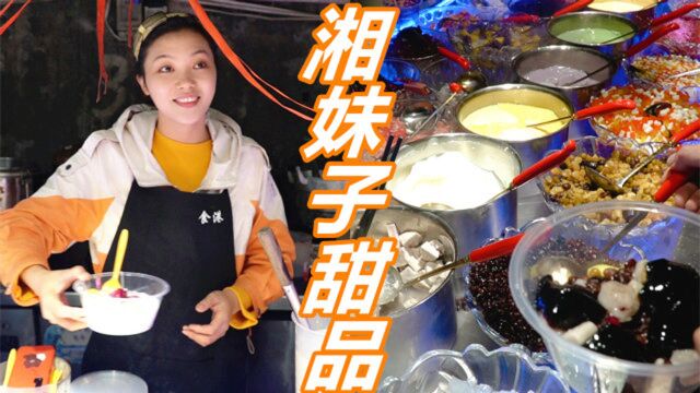 湖南美女在合肥夜市摆摊卖甜品,10元一斤免费加奶,一晚卖200份