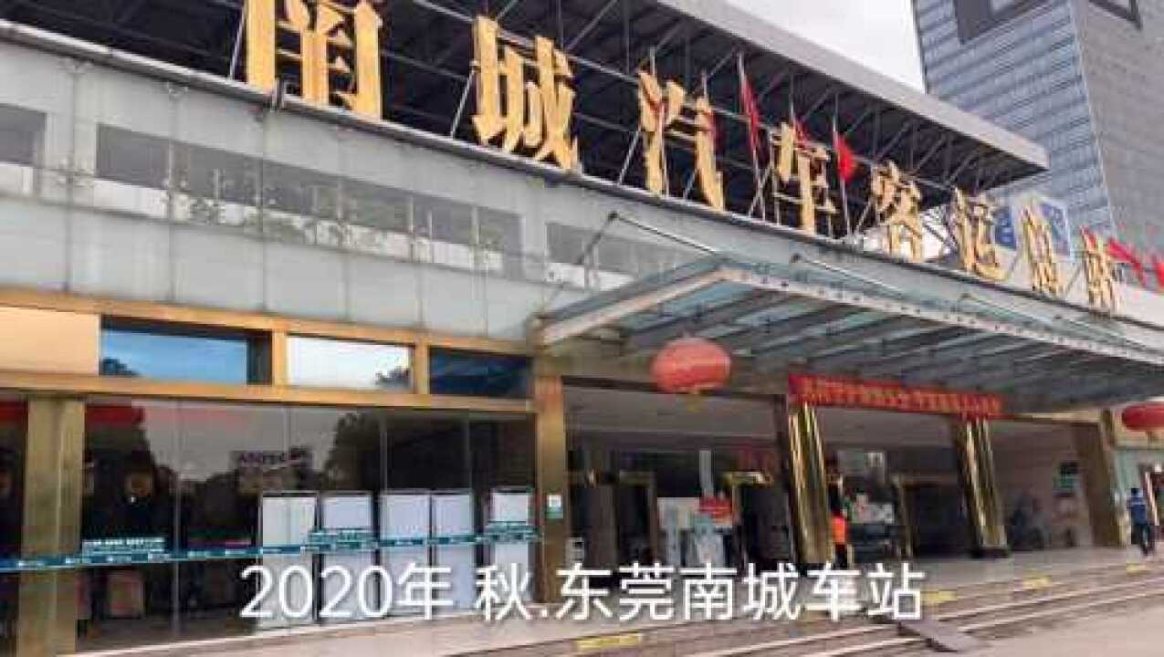 实拍广东东莞南城车站感觉比以前人少了好多