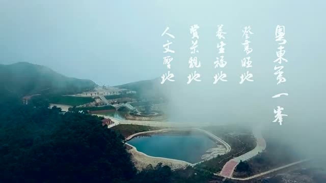 关于“粤东第一峰——铜鼓峰”的那些事儿