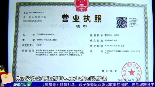 租公寓平台跑路 房东赶人重新出租