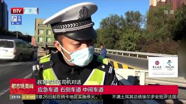 司机占用应急车道 眼见民警连续并线