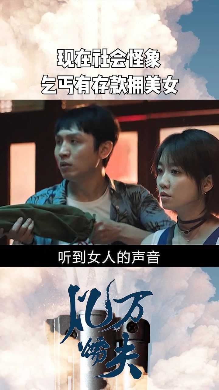 亿万懦夫现在社会怪象你拼命努力可能还没有一个乞丐过得好