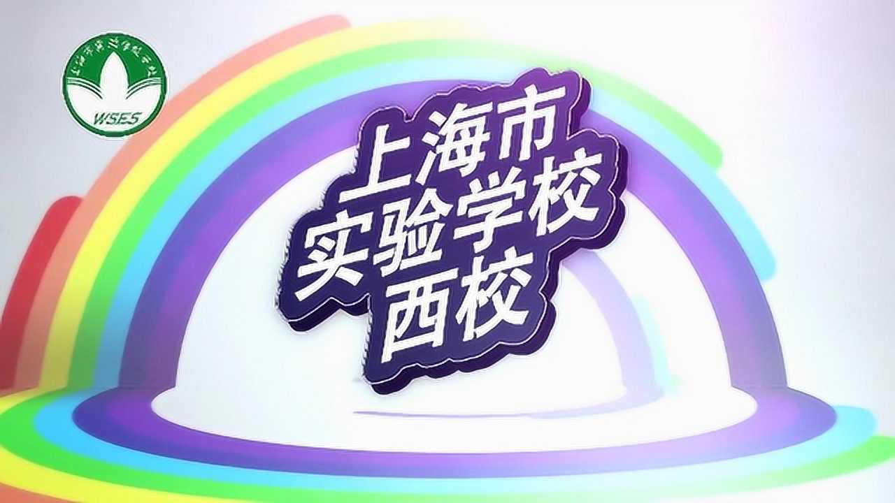 上海市实验学校西校"成长"少年宫开放课程———《常见植物的识别》