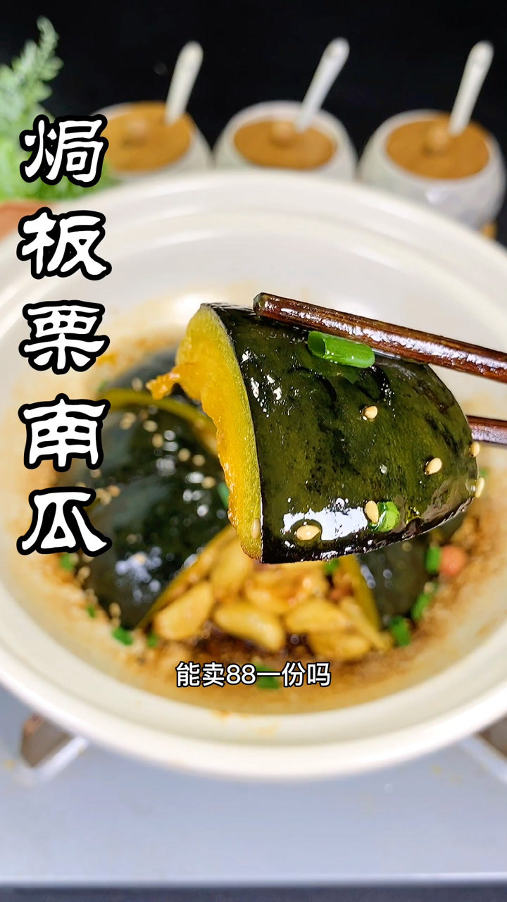 沙锅焗板栗南瓜,软糯香甜,大人小孩都喜欢吃