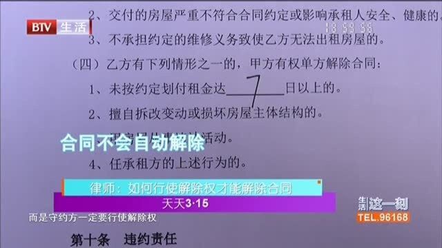 天天3.15 律师支招消费者可通过保证金追偿 总部:保证金已用完