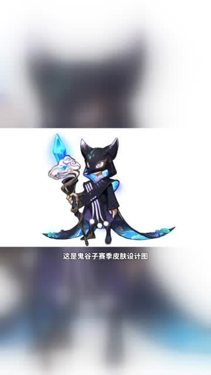 鬼谷子-原初探秘者皮肤设计图展示