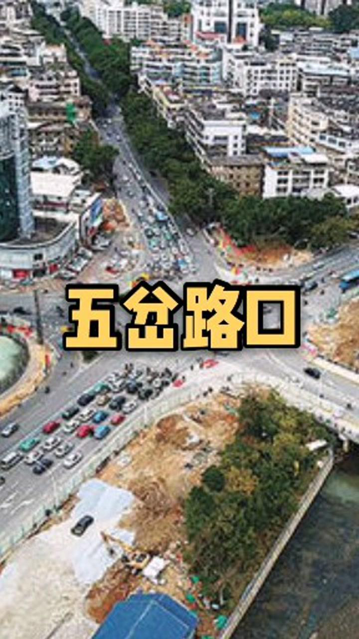 民间故事五岔路口