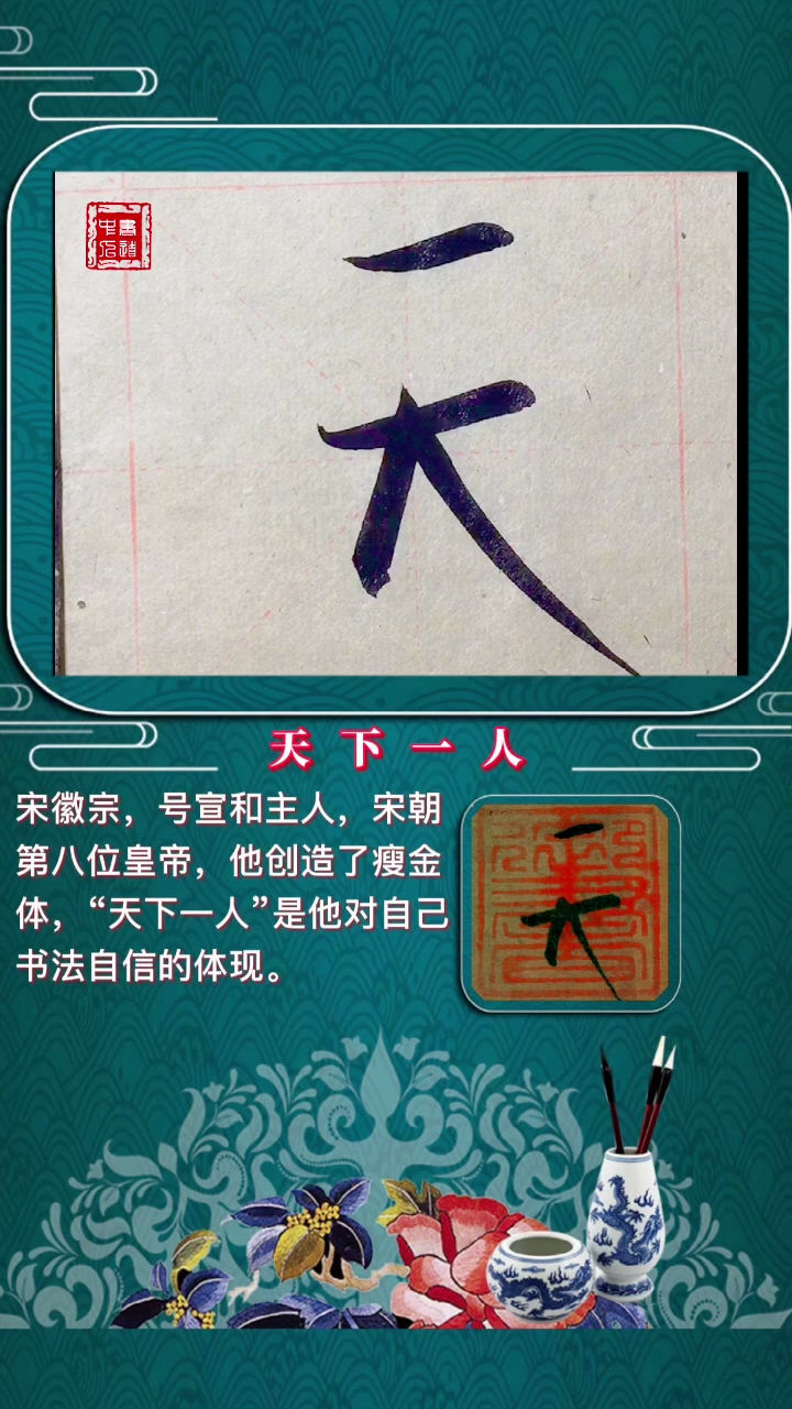 宋徽宗天下一人这是他常用的花押皇帝就是霸气