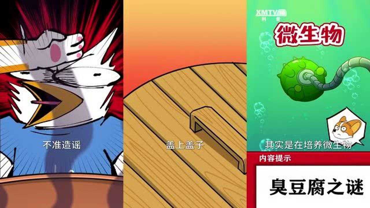我是小魔:臭豆腐这么臭,是不是用粪水泡过哩?