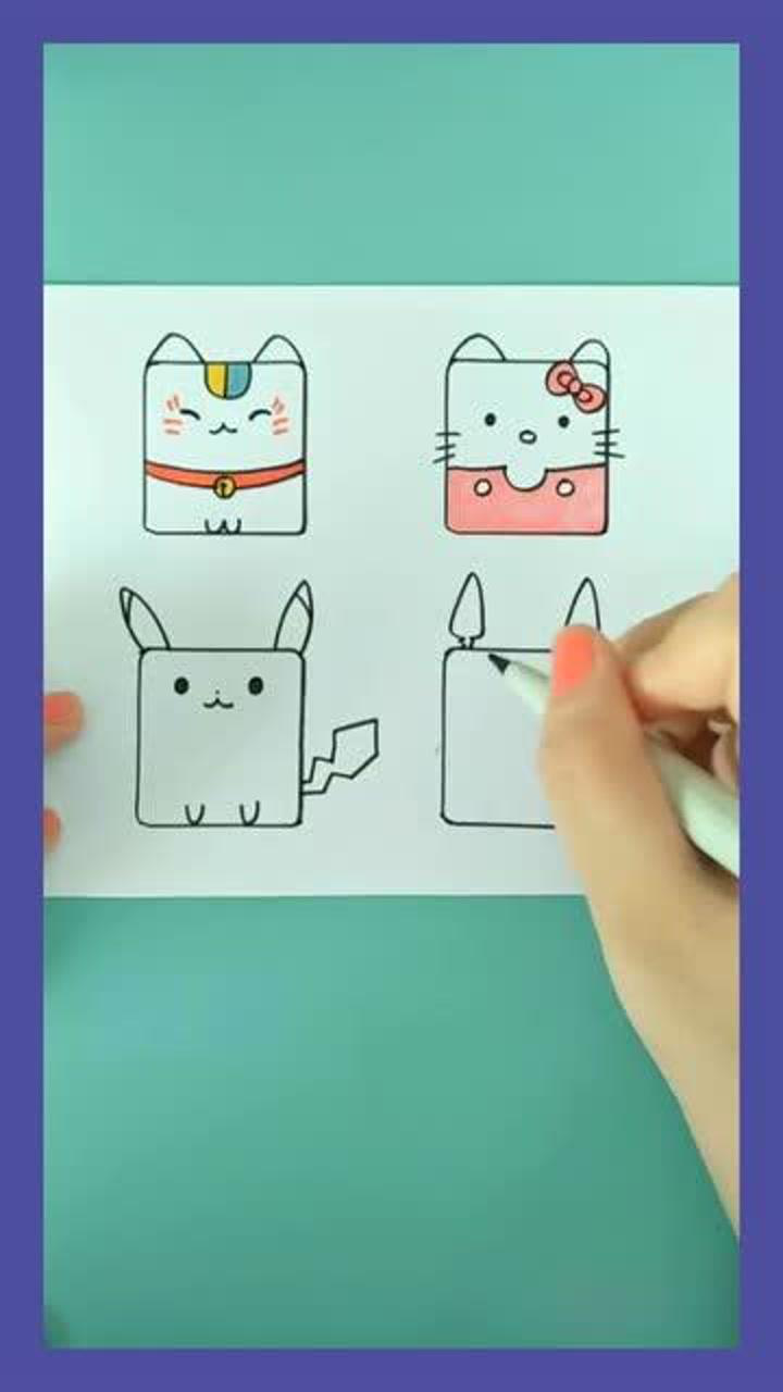 用正方形来画小动物你们可以画出来几种呢