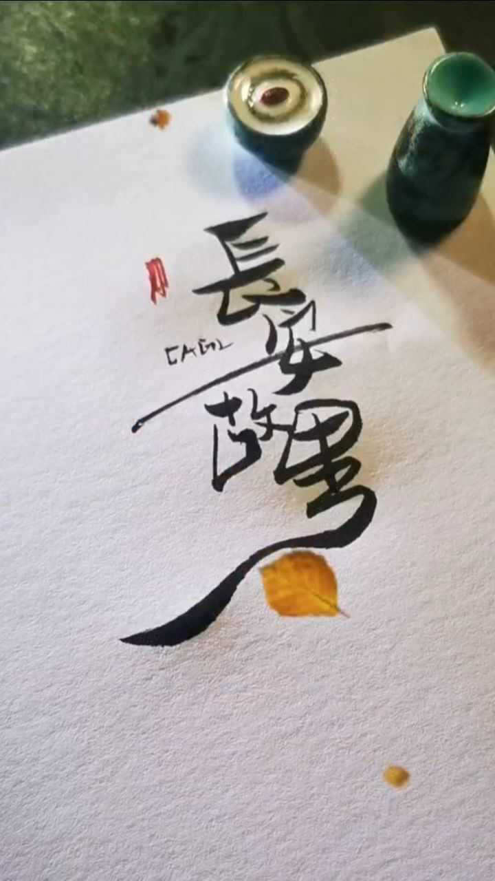 长安故里logo设计