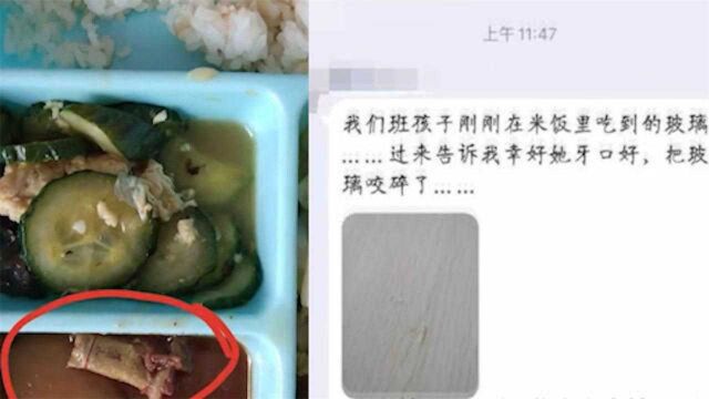 恐怖!合肥一学校食堂吃出烟头玻璃,画面曝光极度令人恶心