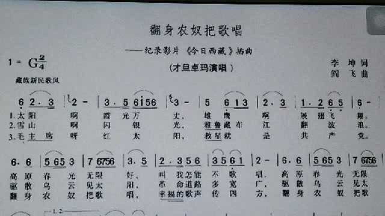 吕老师教简谱《翻身农奴把歌唱》