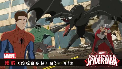 漫威：蜘蛛侠正式加入复联，毒液寄生巨龙，雷神浩克都不是对手！