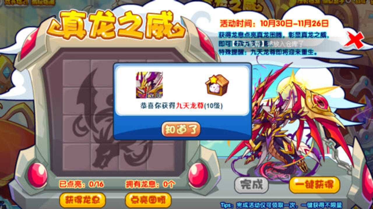 洛克王国氪金获得年费九天龙尊装备加持下竟然反杀上古龙王无惧不敬斩