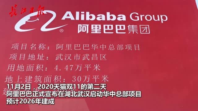 阿里正式落户武汉!华中总部项目预计2026年建成