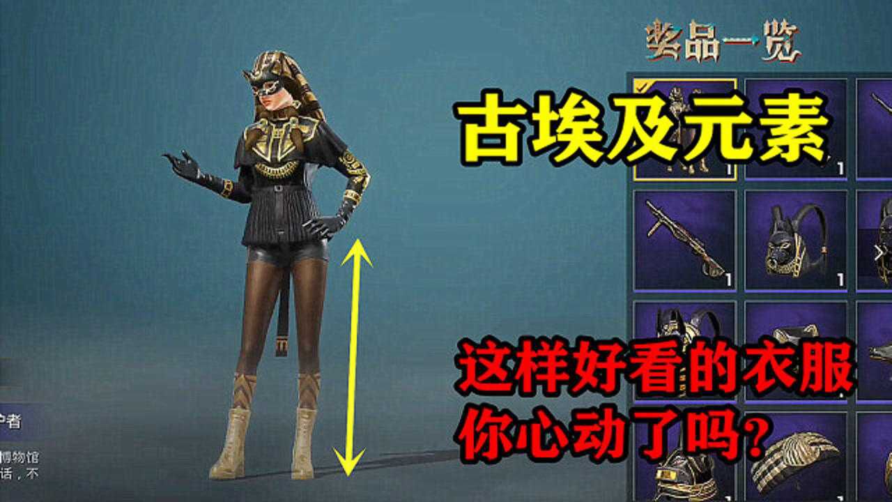 和平精英推出新套装古埃及元素风格全套衣服详细介绍