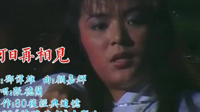 《神雕侠侣》经典主题曲《何日再相见》,音乐响起全是回忆