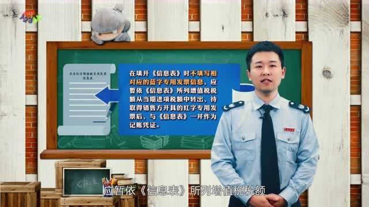 《开具红字增值税专用发票信息表》谁来开?腾讯视频}