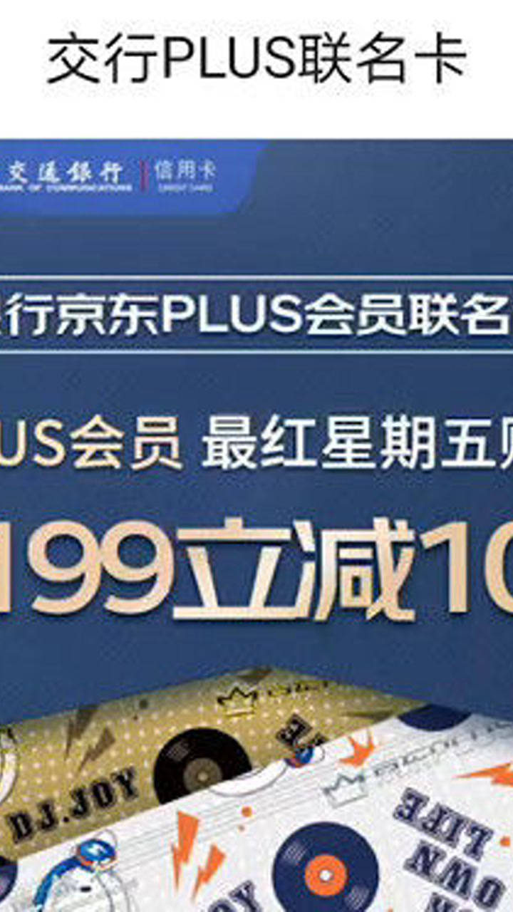 没有交通银行信用卡的,福利来啦!腾讯视频