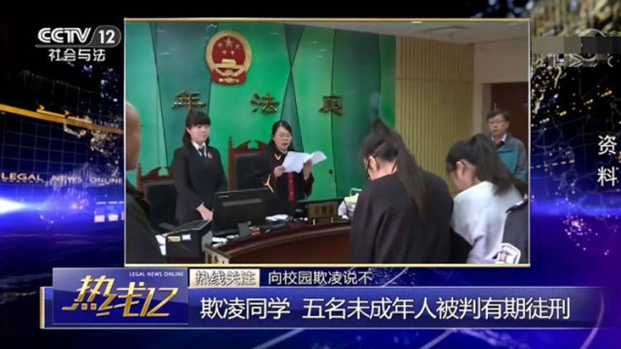 校园欺凌！5名女学生欺凌殴打同学，情节极度恶劣，被判刑大快人心！_腾讯视频