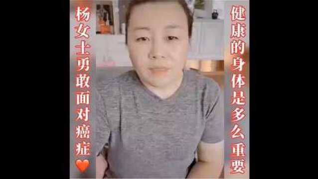 e互助故事:杨女士勇敢抗癌,领悟到健康的身体是多么重要!