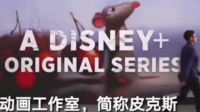 《走近皮克斯》上线Disney+,揭秘动画电影制作幕后