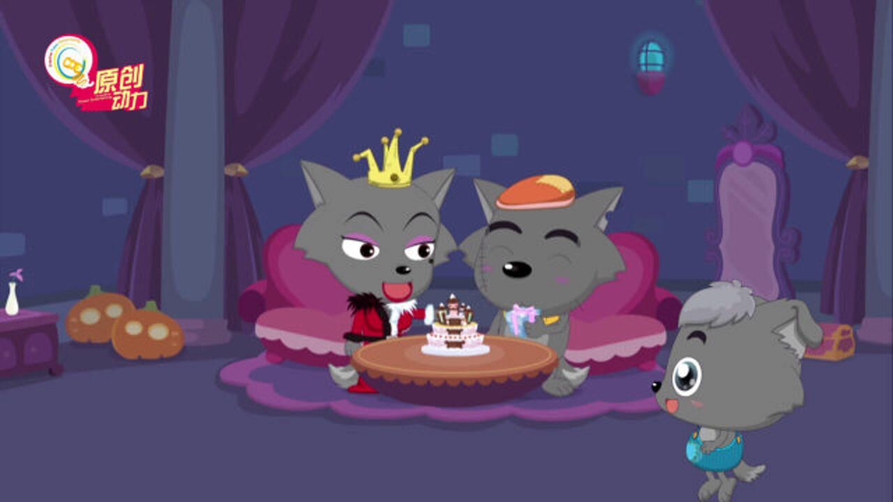 红太狼生日快乐!_高清1080P在线观看平台_腾讯视频