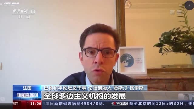 巴黎和平论坛开幕 论坛创始人:中国在维护世界和平稳定方面发挥重要作用