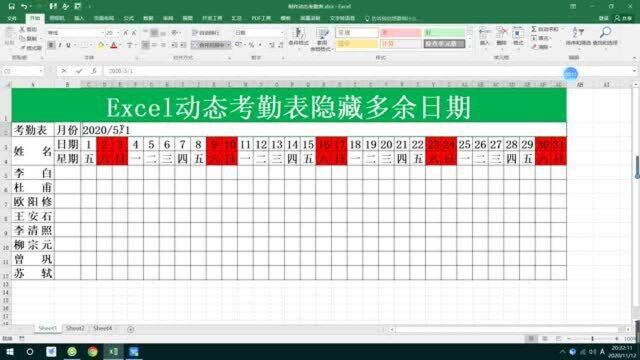 Excel动态考勤表隐藏多余日期