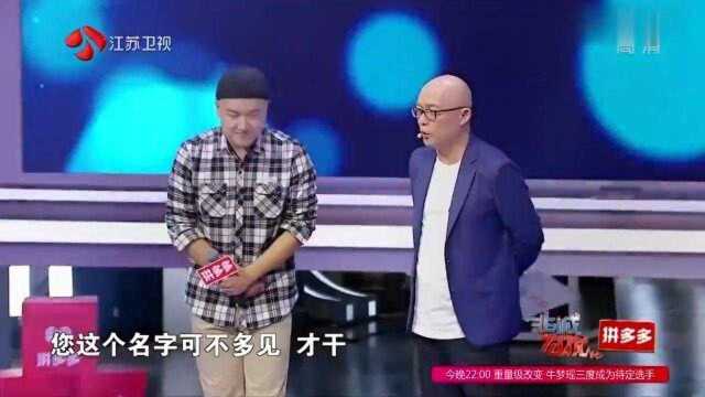 罕见姓氏引起关注,嘉宾调侃孩子名字都已经想好了!